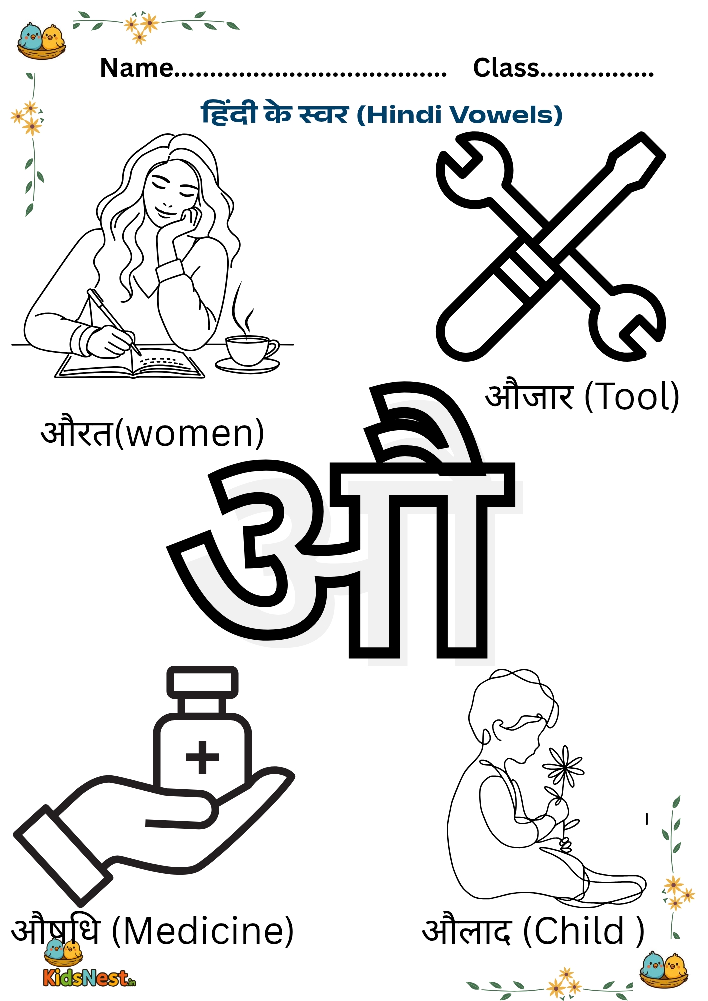 हिंदी स्वर औ वर्कशीट | बच्चों के लिए सीखें व अभ्यास करें