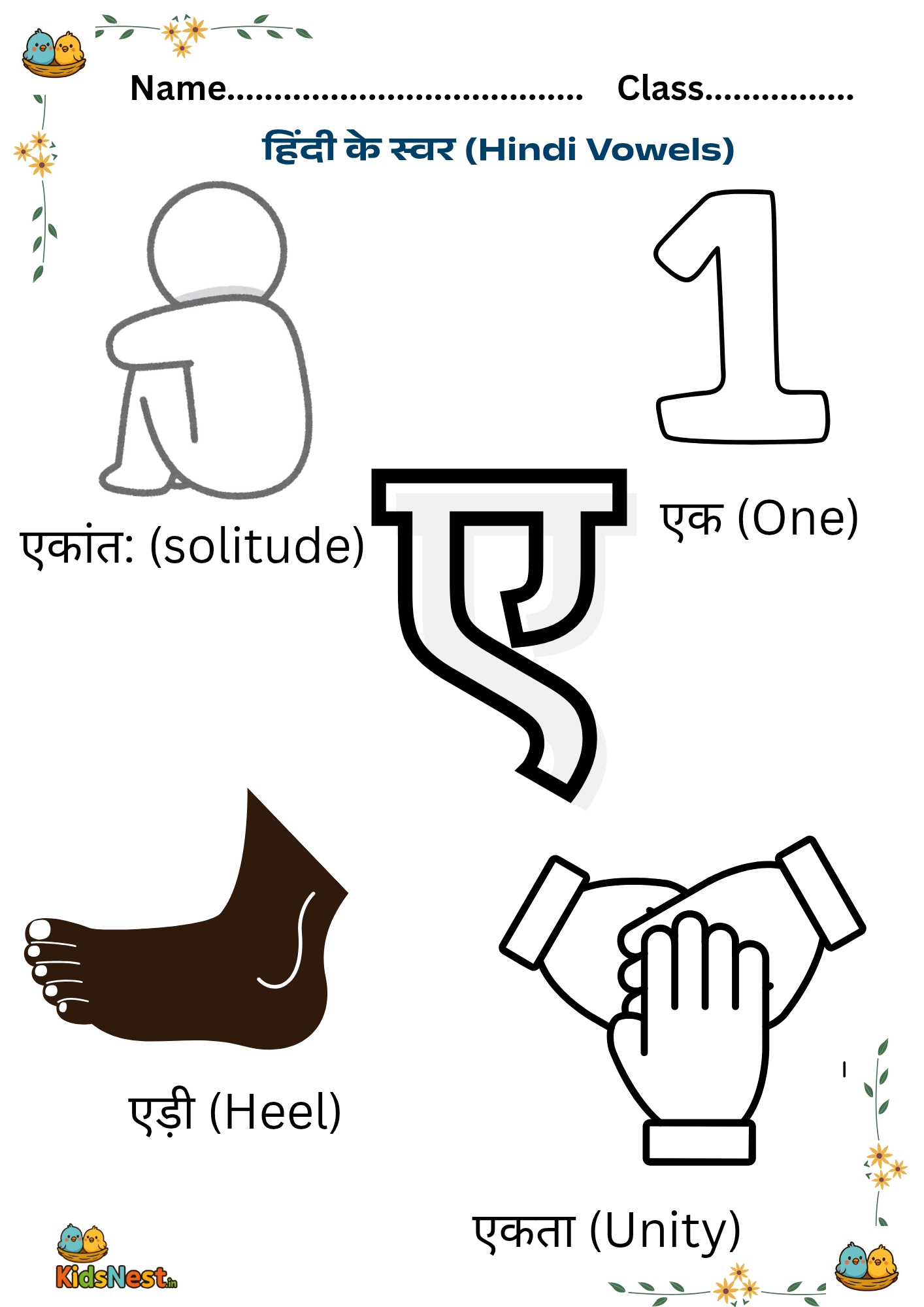 हिंदी स्वर ए वर्कशीट | Learn Hindi Vowel 'ए' for Kids