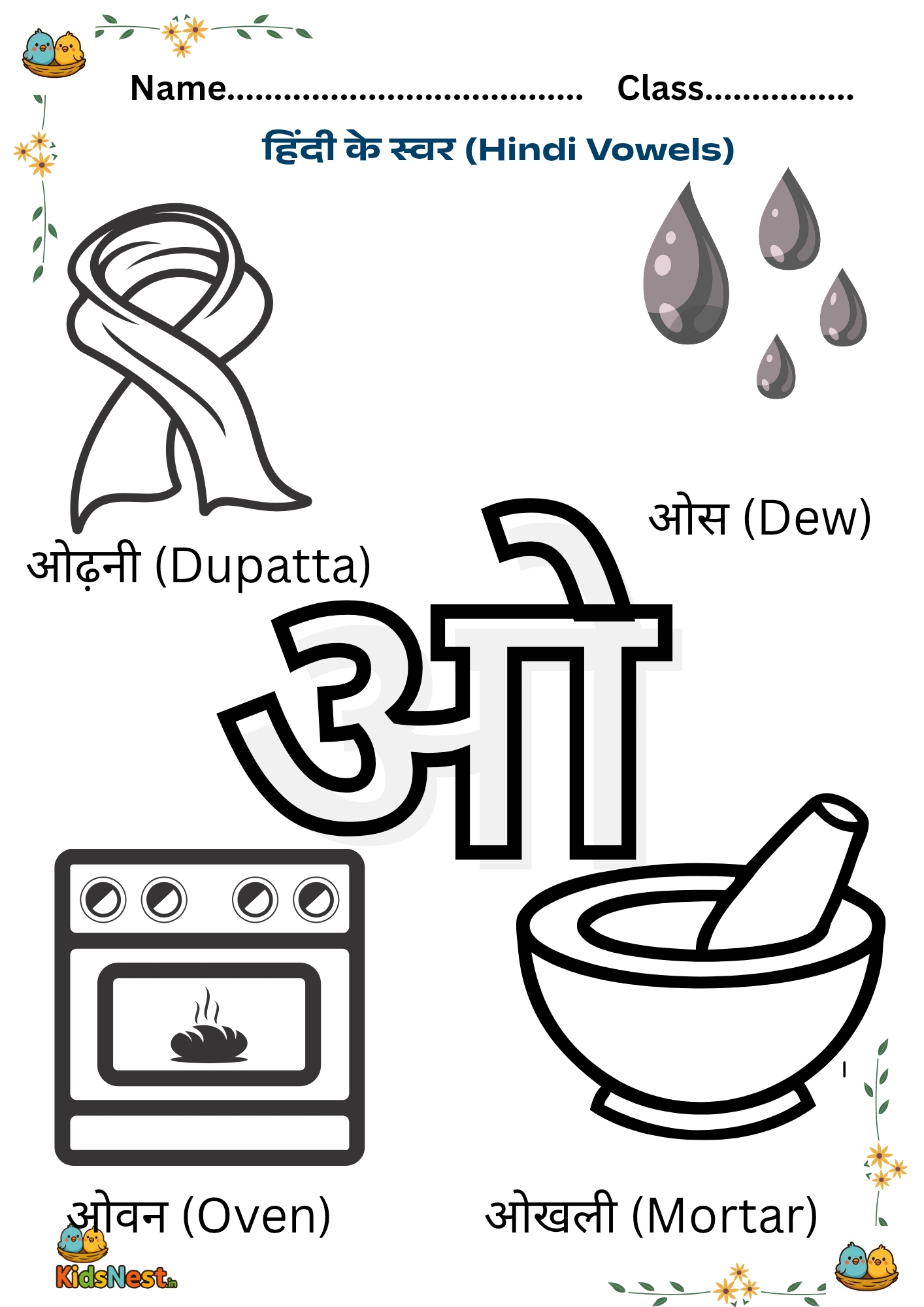 Hindi Vowel 'O' Worksheet for Kids | Printable PDF