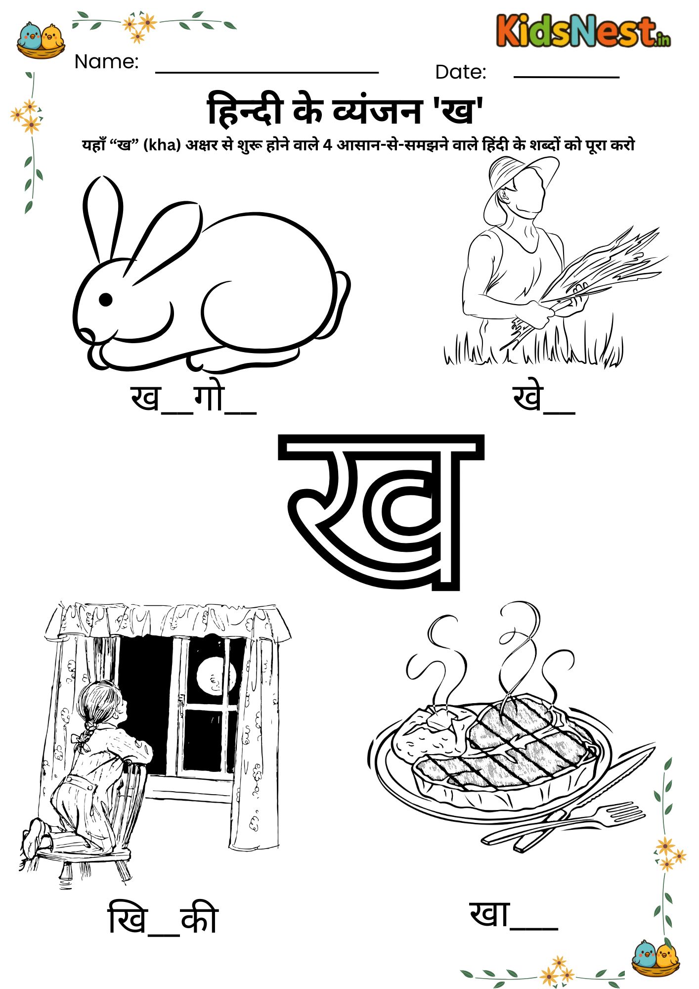 Hindi Consonant ख Worksheet | Printable for Kids & Teachers