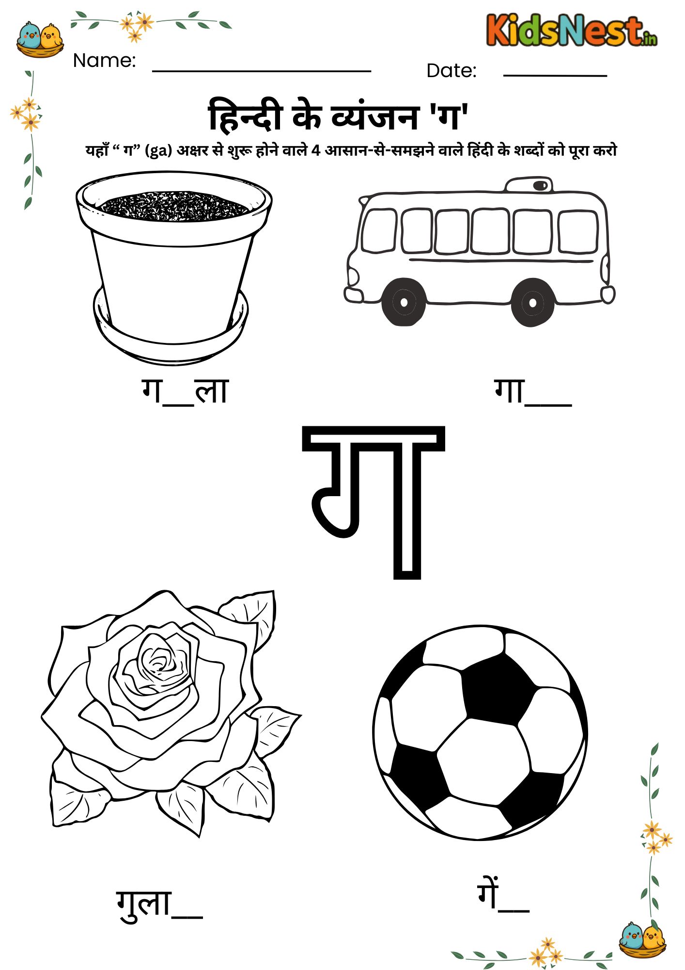 Printable Hindi Consonant ग (Ga) Worksheet for Kids