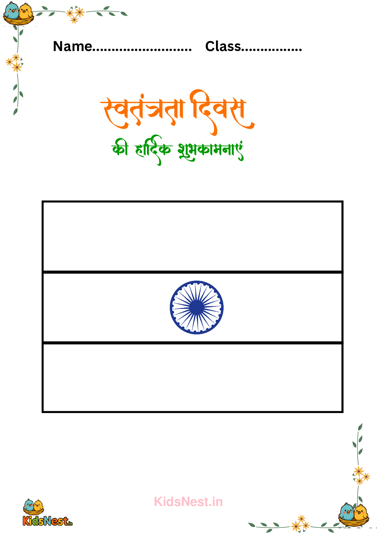 Indian Flag Coloring Page | Free Printable Kids Activity
