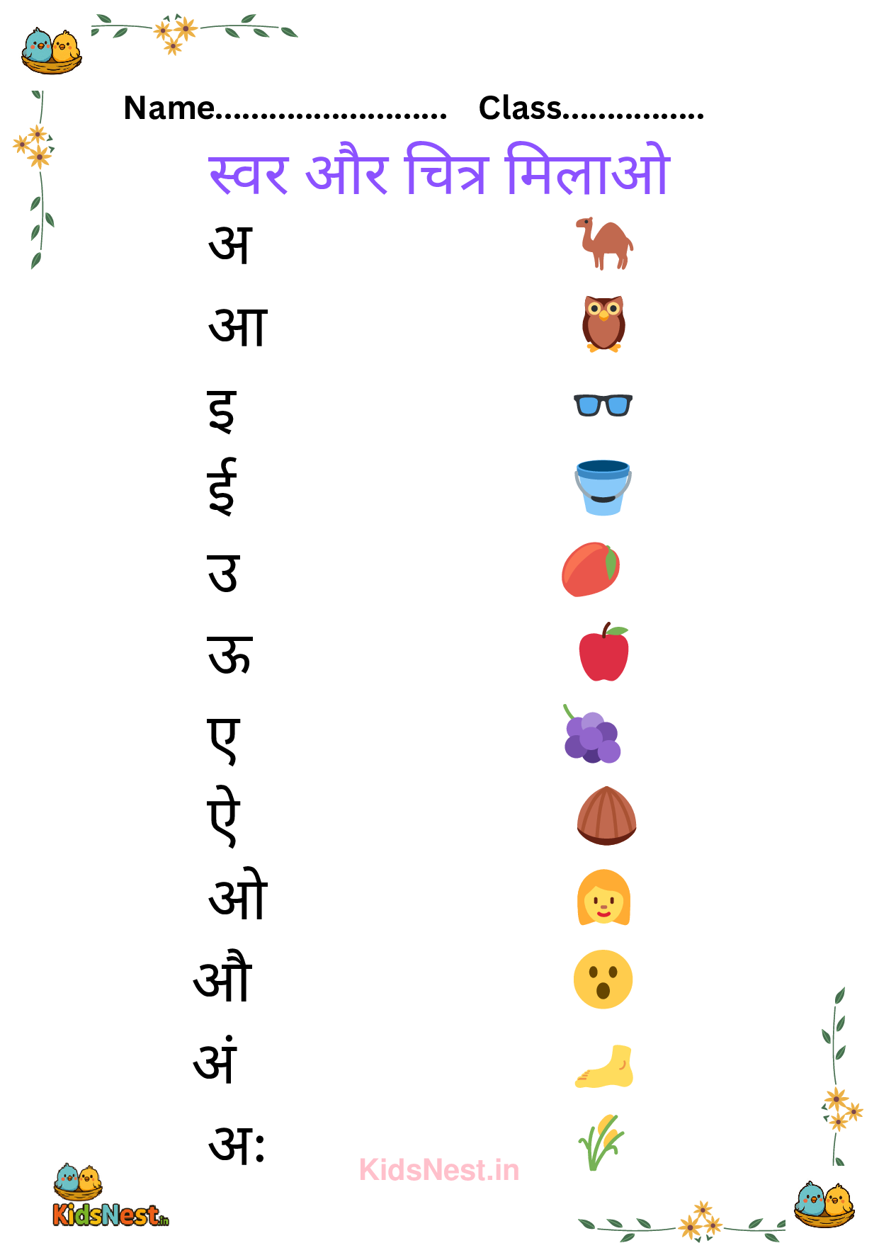 स्वर Picture Match | Hindi Kids Activity & Worksheet