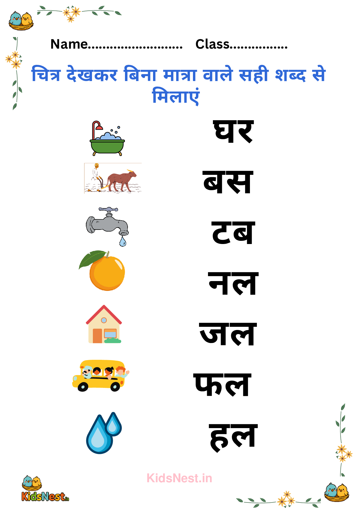 Printable Hindi Bina Matra Matching Worksheet for Kids