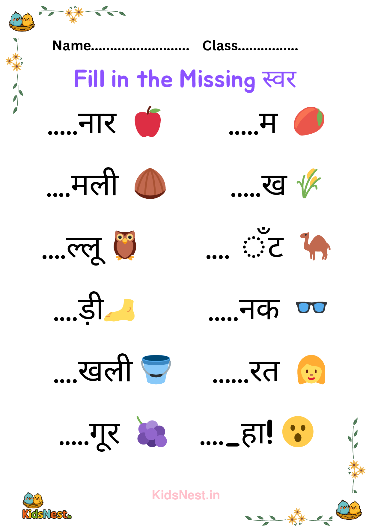 Missing स्वर Fun: Hindi Vowel Worksheet & Activity