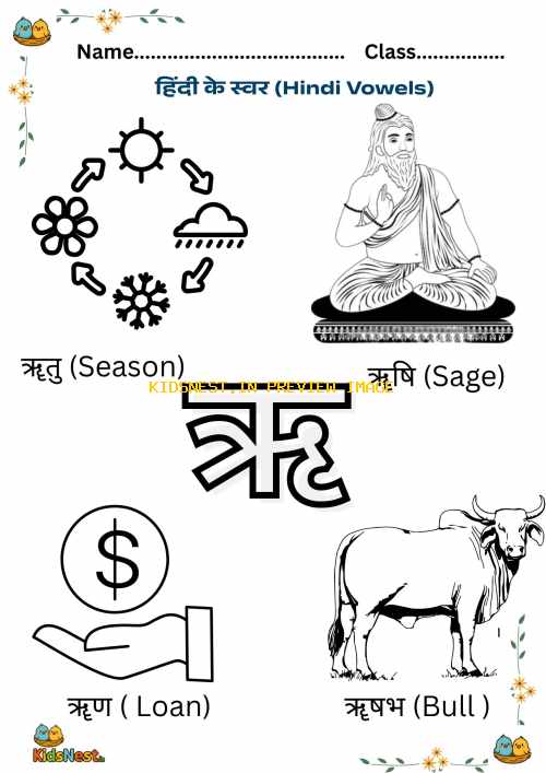 Hindi Vowel ऋ (Ri) Worksheet | Printable Kids Activity