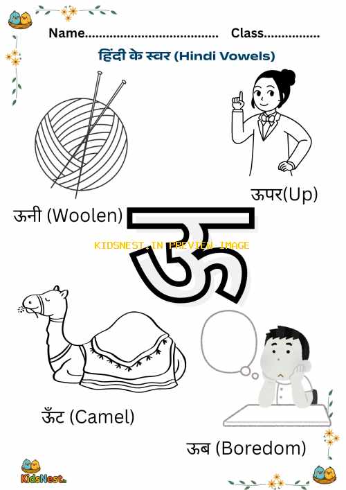Hindi Vowel ऊ Activity: Learn & Practice 'U' | Printables