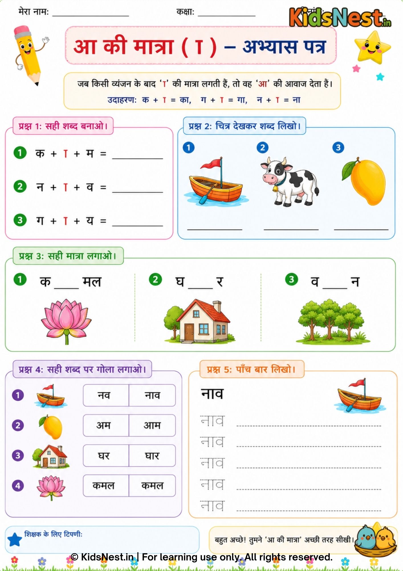 Hindi Aa Ki Matra Practice Worksheet for Kids | Printable PDF