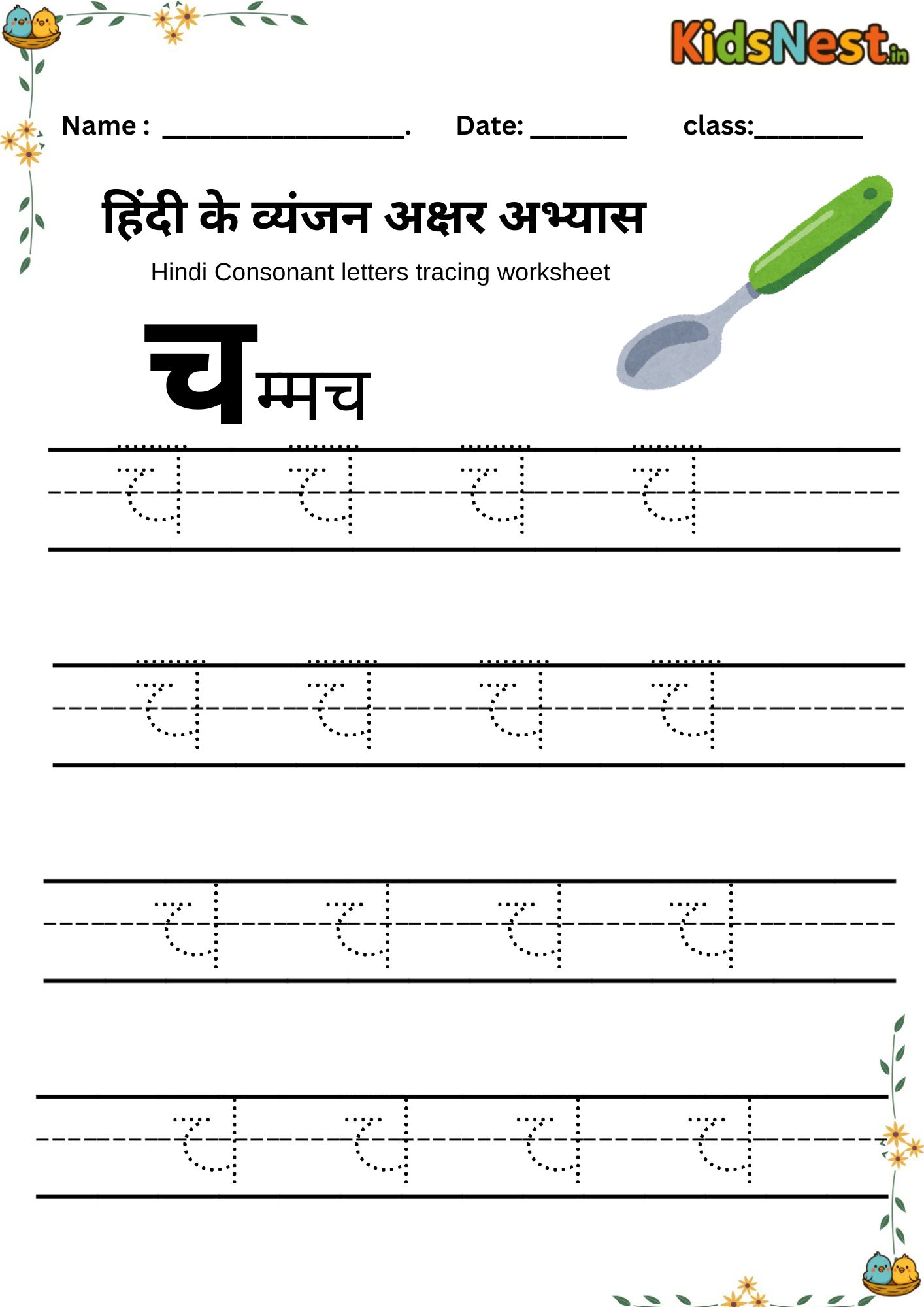 Printable Hindi 'च' (Cha) Letter Tracing Worksheet for Kids