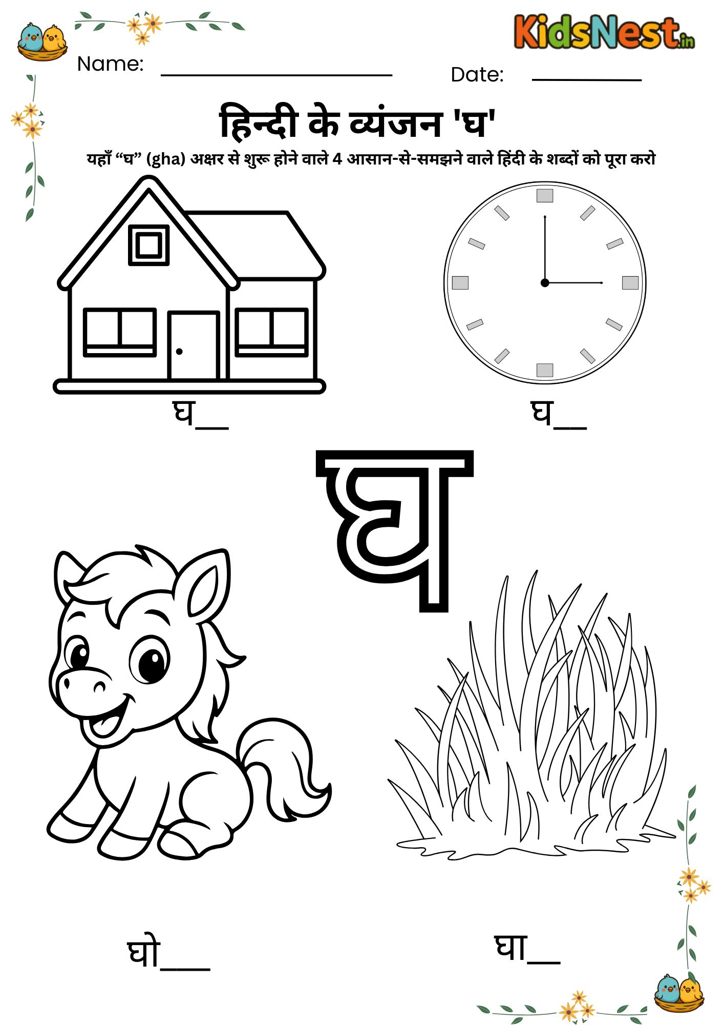 Hindi Consonant घ Worksheet | Printable for Kids & Teachers