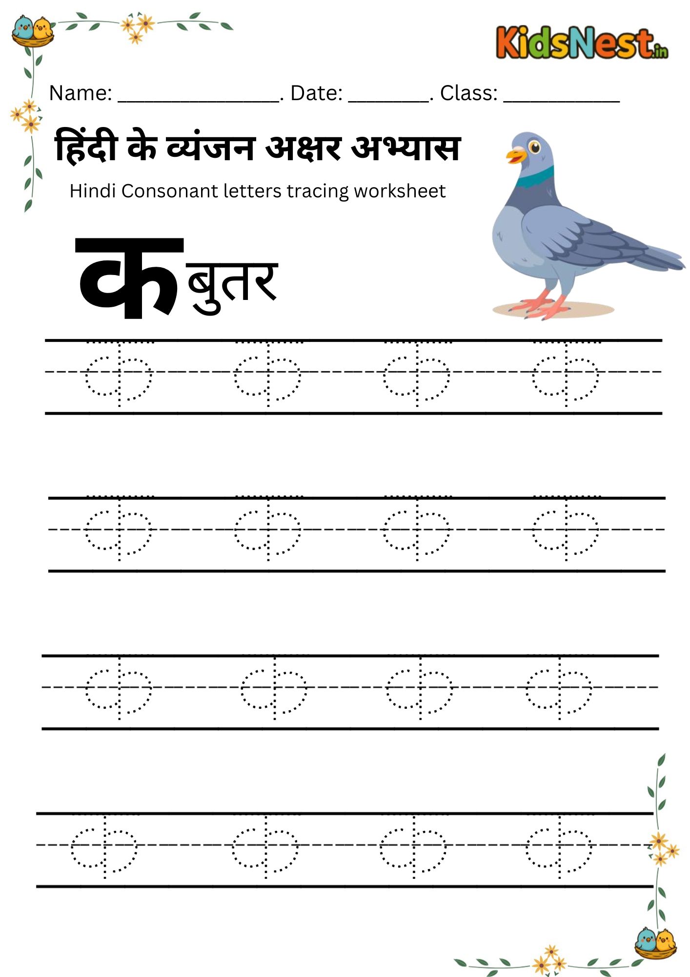 Hindi 'क' Letter Tracing Worksheet | Printable for Kids