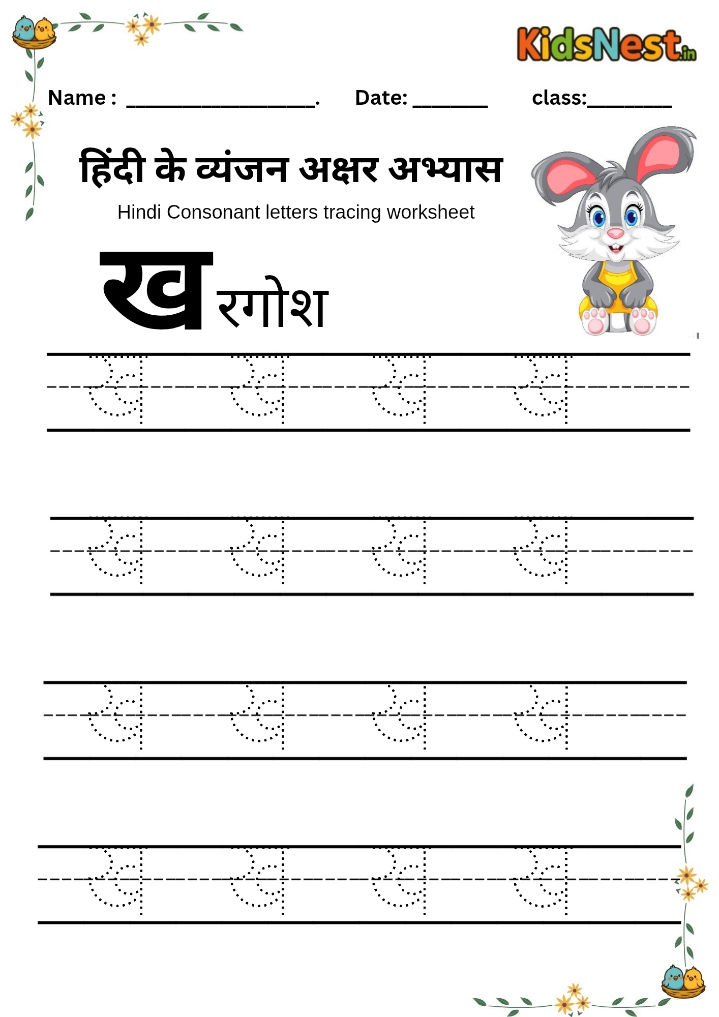Printable Hindi 'ख' Letter Tracing Worksheet for Kids