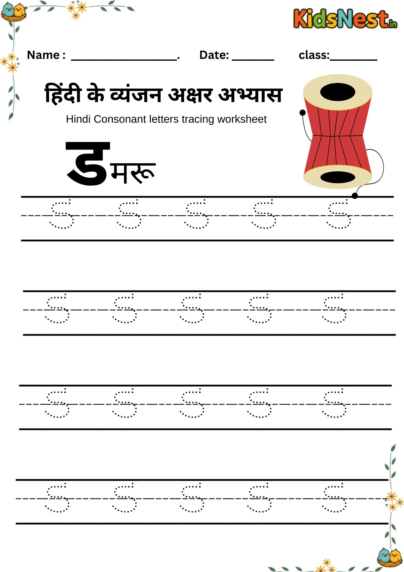 Printable Hindi 'ड' Letter Tracing Worksheet for Kids
