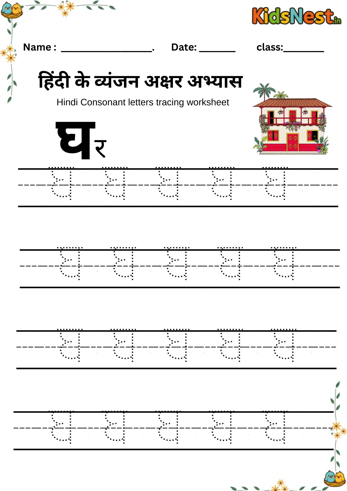 Printable Hindi 'घ' Letter Tracing Worksheet for Kids