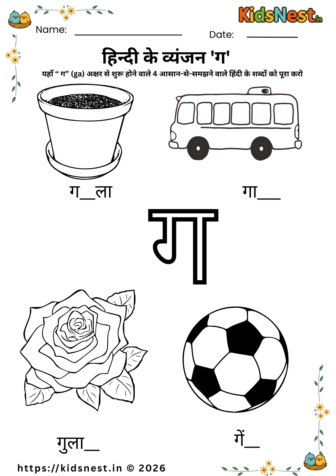Hindi Letter Ga (ग) Worksheet for Kids | Printable PDF
