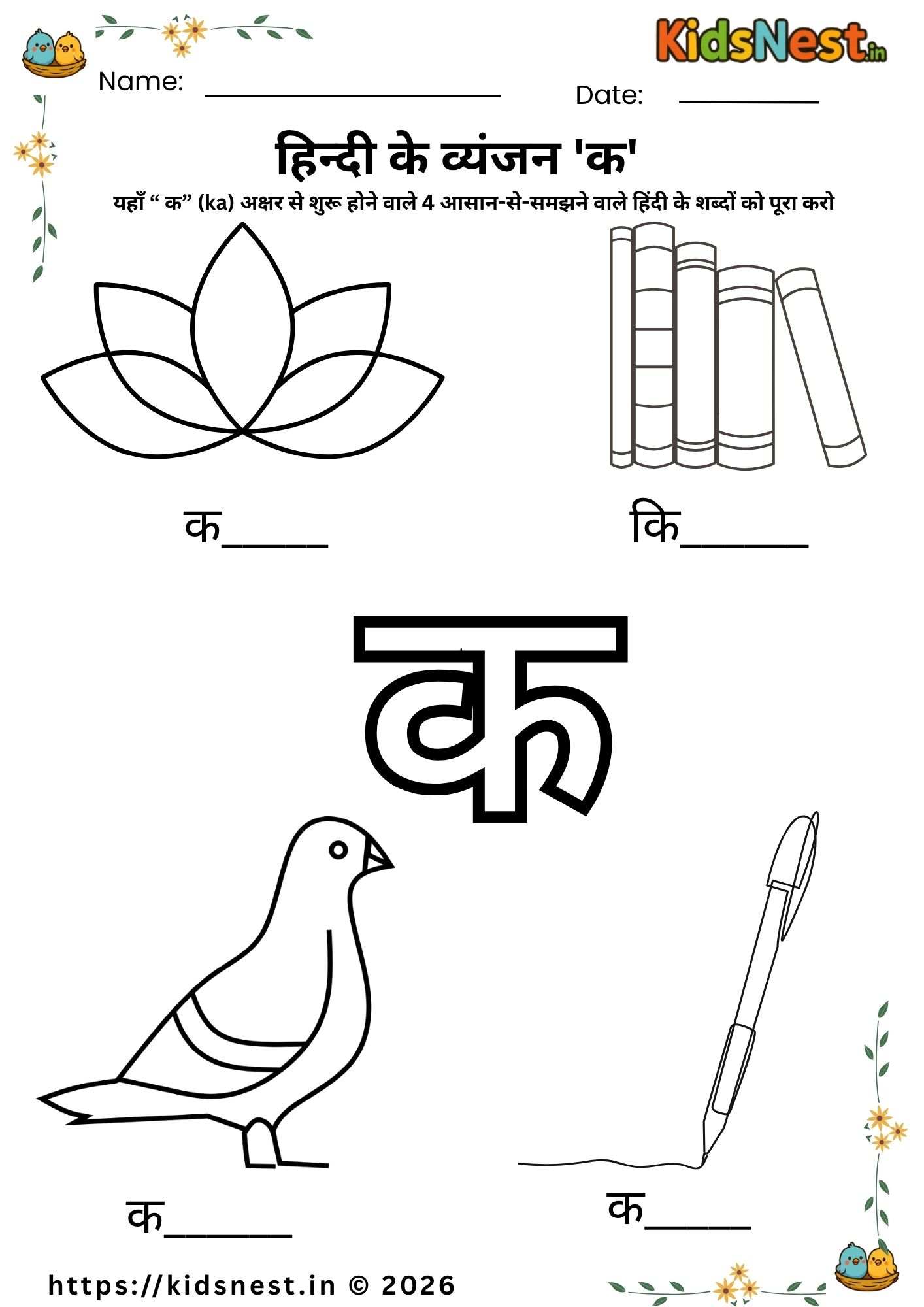 Hindi Letter 'Ka' Worksheet for Kids | Printable PDF
