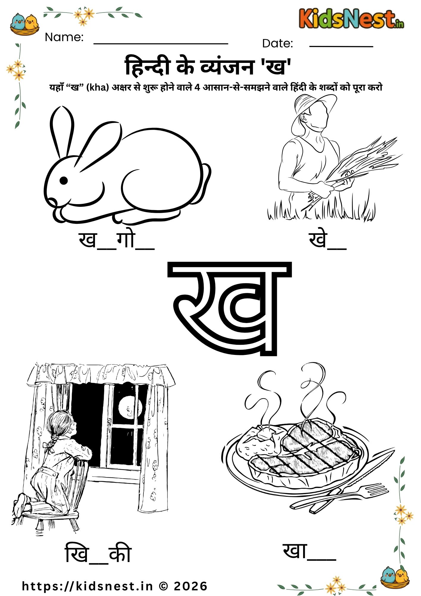 Hindi Letter Kha Worksheet for Kids | Printable Practice PDF