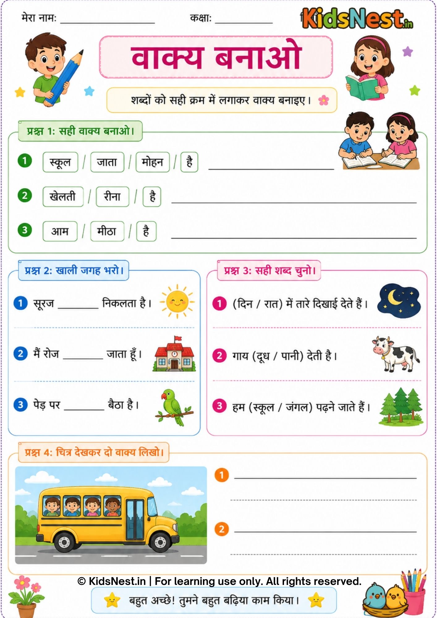 Hindi Sentence Making Worksheet for Kids | Printable PDF