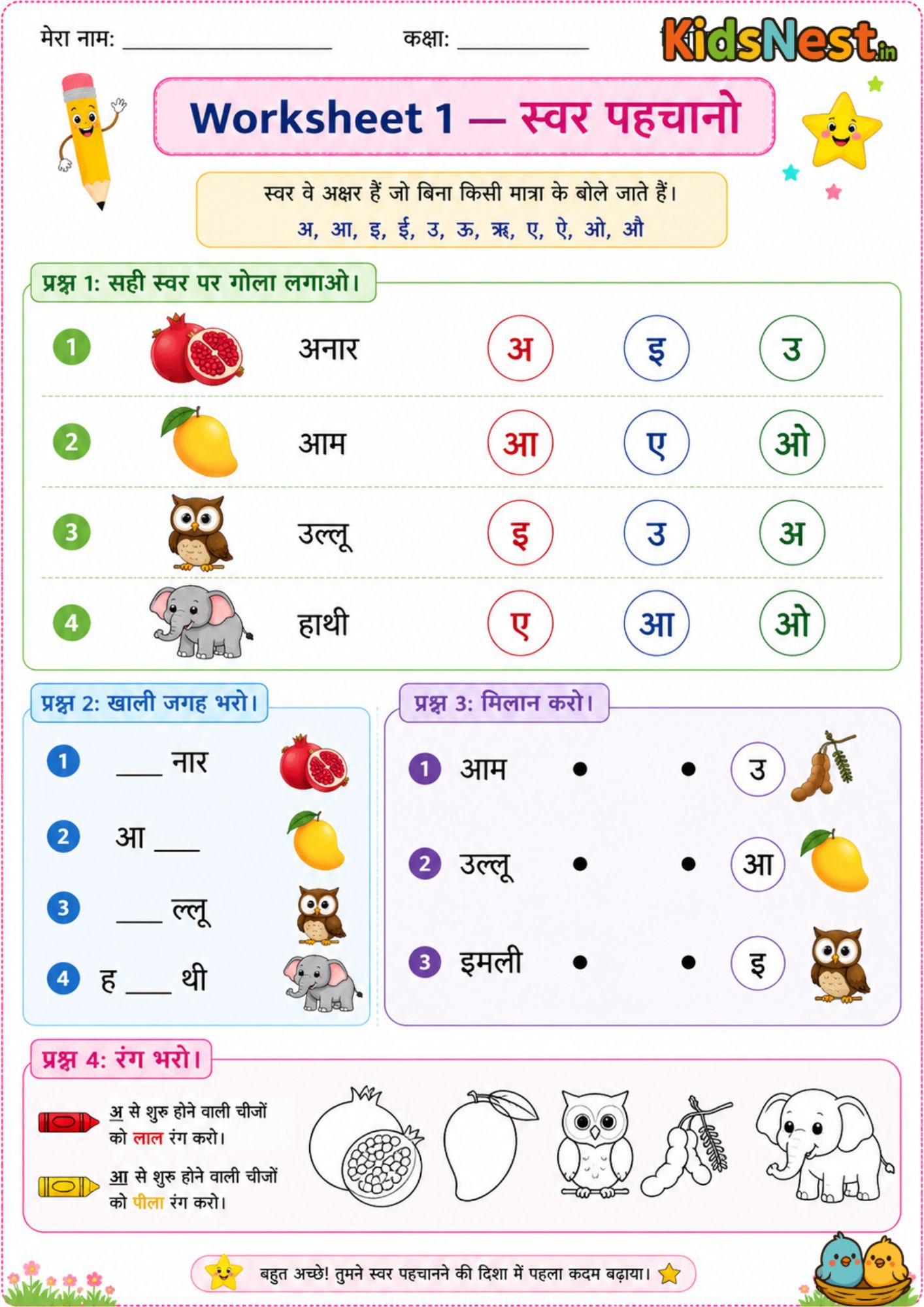 Hindi Swar Recognition Worksheet | Printable PDF for Kids