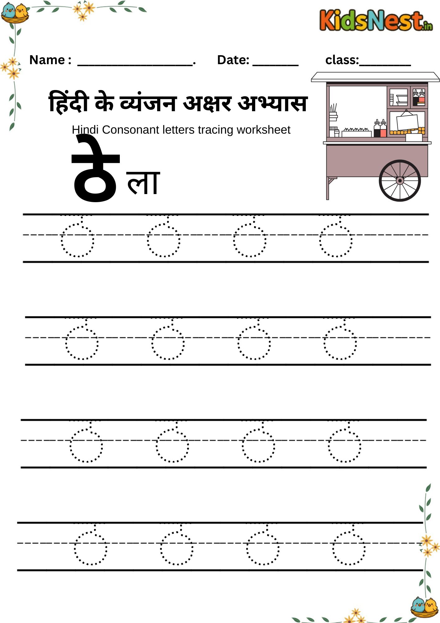Hindi 'ठ' Letter Tracing Worksheet | Printable for Kids