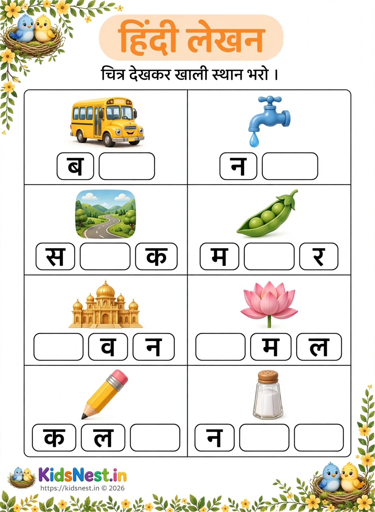 Hindi Writing Fill in the Blanks Worksheet for Kids | Printable