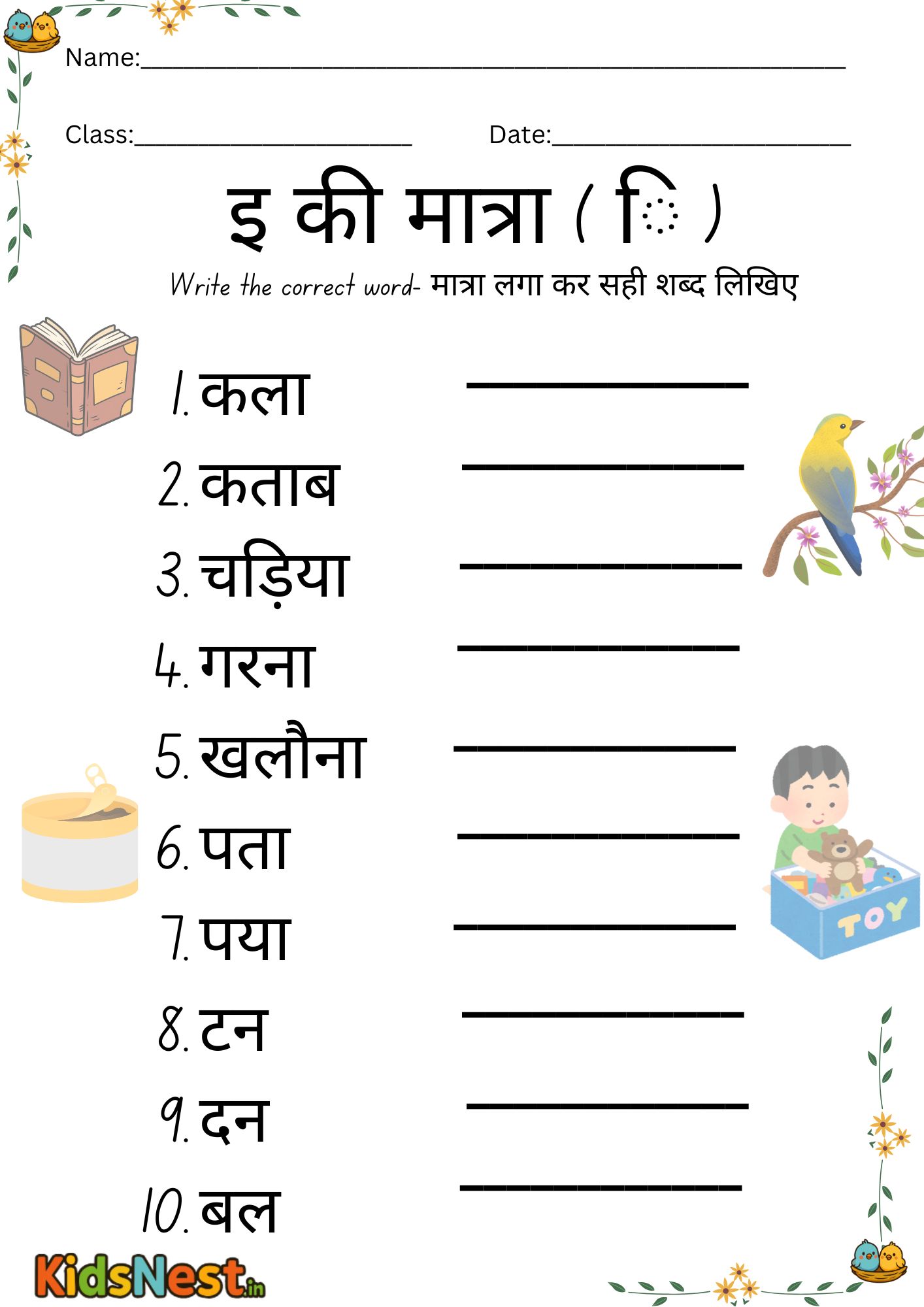 इ की मात्रा Worksheet | Hindi Vowel Sign Practice for Kids