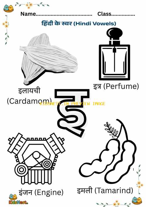 Easy 'इ' Words for Kids | Hindi Worksheets & Printables
