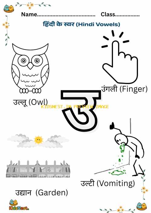Easy 'उ' Words for Kids: Hindi Letter U Learning & Worksheets